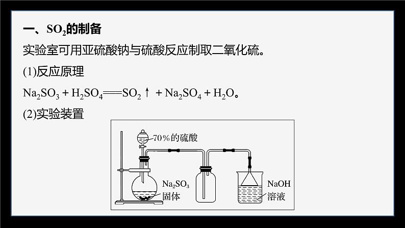 第五章　微专题一　SO2的制备　SO2、CO2的鉴别与除杂第3页