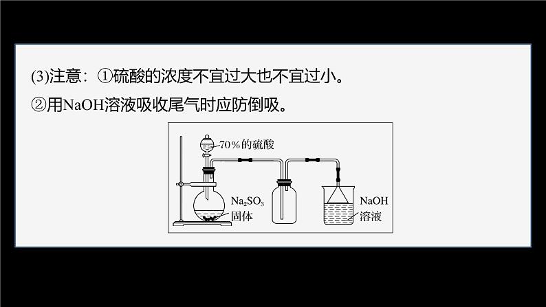 第五章　微专题一　SO2的制备　SO2、CO2的鉴别与除杂第4页