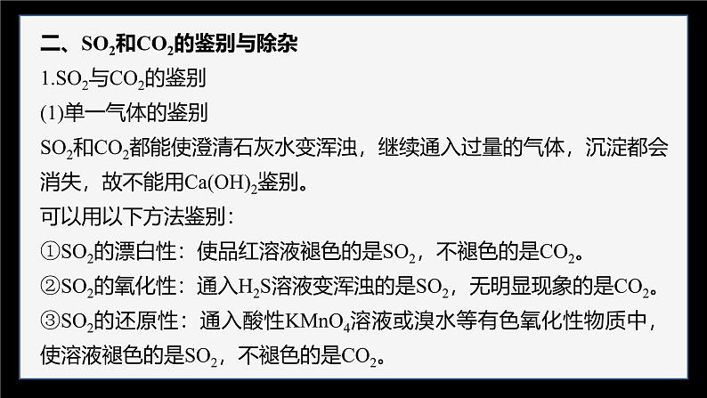 第五章　微专题一　SO2的制备　SO2、CO2的鉴别与除杂第5页