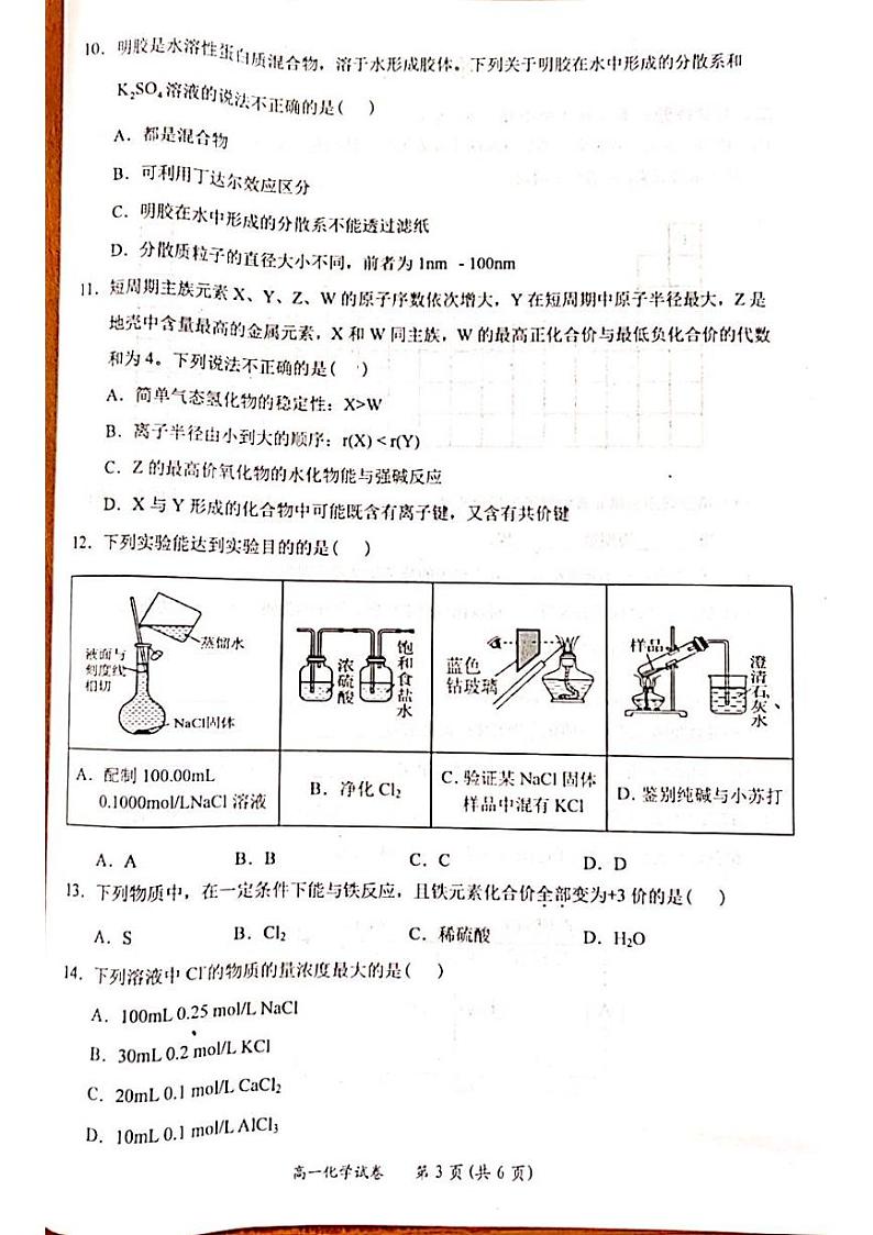 广西壮族自治区百色市2023_2024学年高一化学上学期期末考试pdf含解析第3页