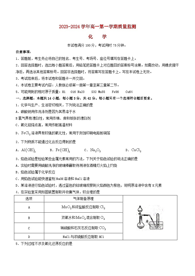 贵州省六盘水市水城区2023_2024学年高一化学上学期12月月考试题含解析第1页