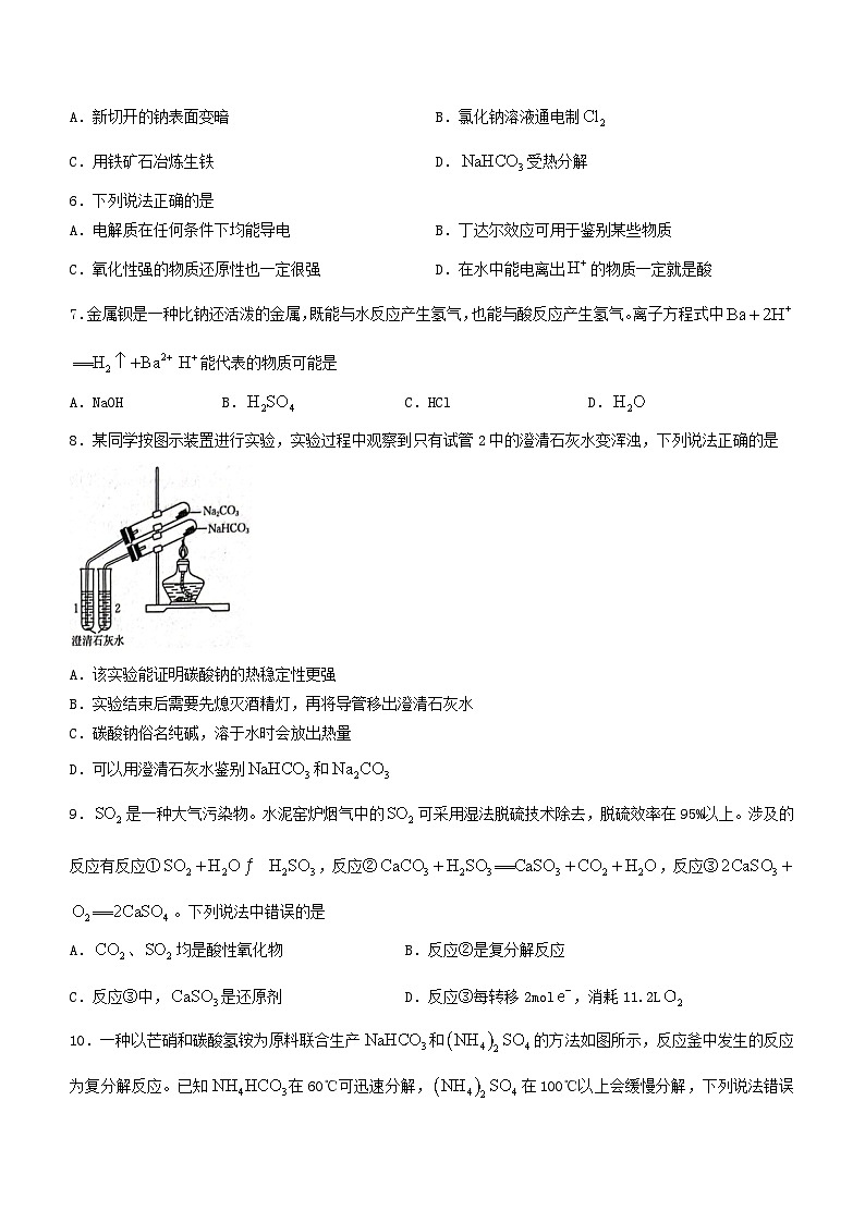 贵州省六盘水市水城区2023_2024学年高一化学上学期12月月考试题含解析第2页