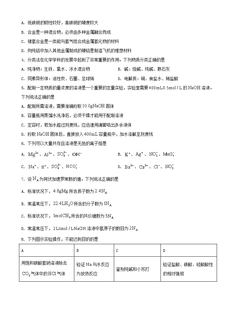 贵州省铜仁市2023_2024学年高一化学上学期期末考试含解析第2页