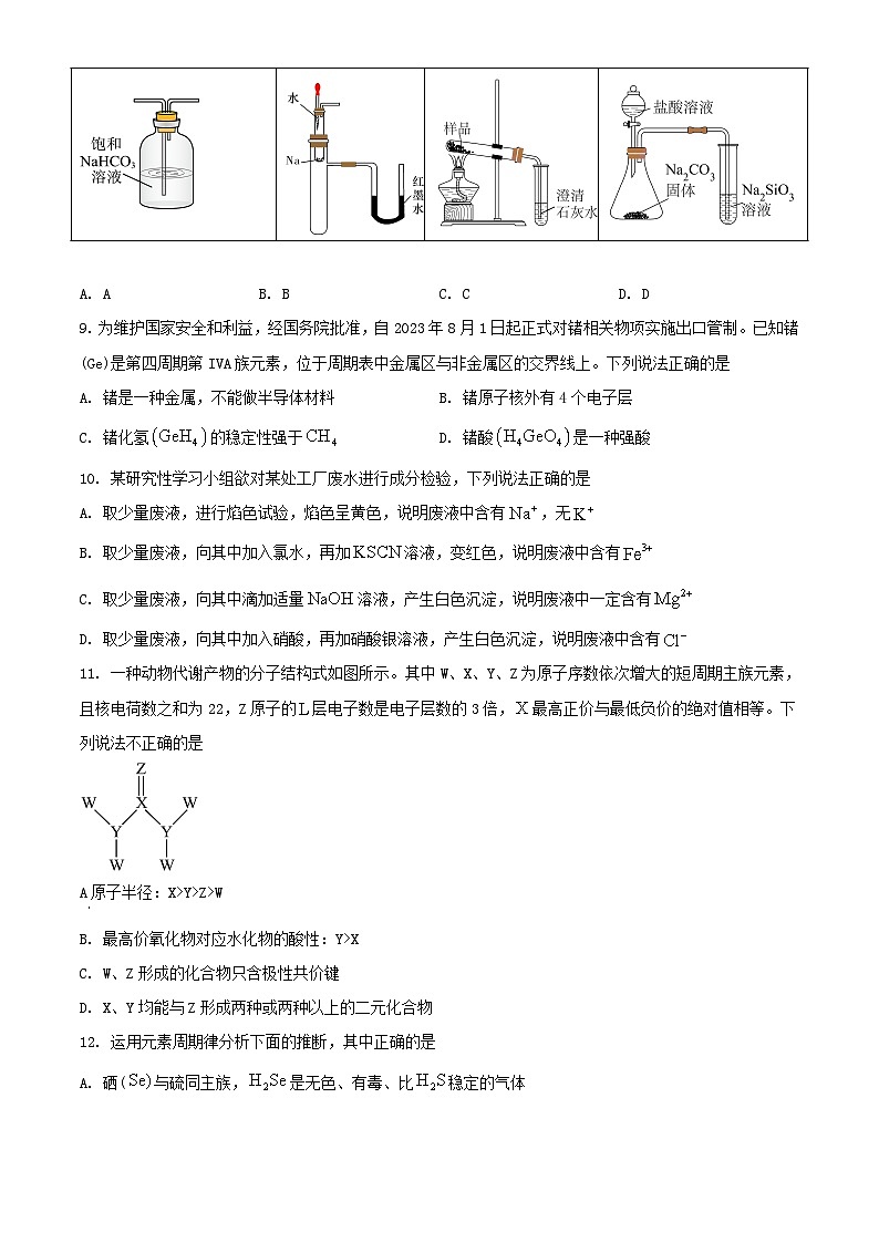 贵州省铜仁市2023_2024学年高一化学上学期期末考试含解析第3页