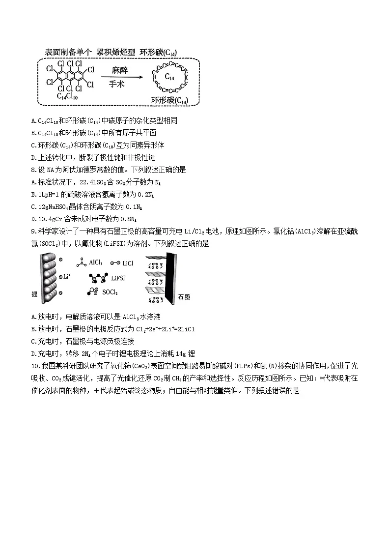 河南省驻马店市2023_2024学年高三化学上学期期末考试含解析第3页