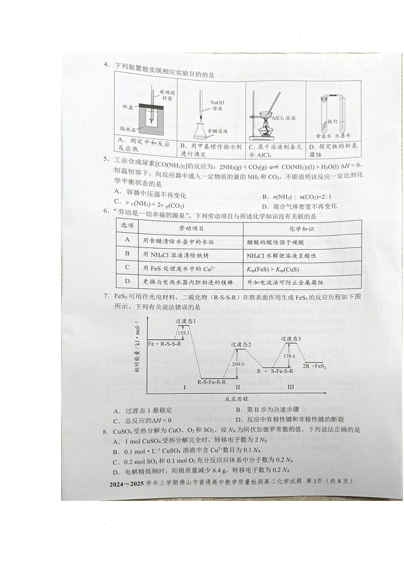 2025佛山高二上学期期末考试化学图片版无答案第2页