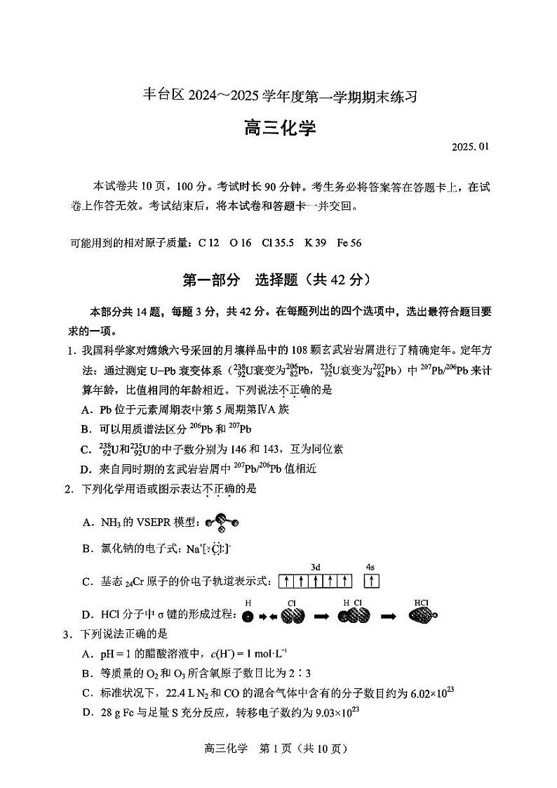 2025北京丰台高三（上）期末化学试卷第1页