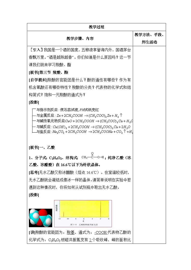 人教版 (新课标)高中化学 选修5 3-3《羧酸酯》教案第2页