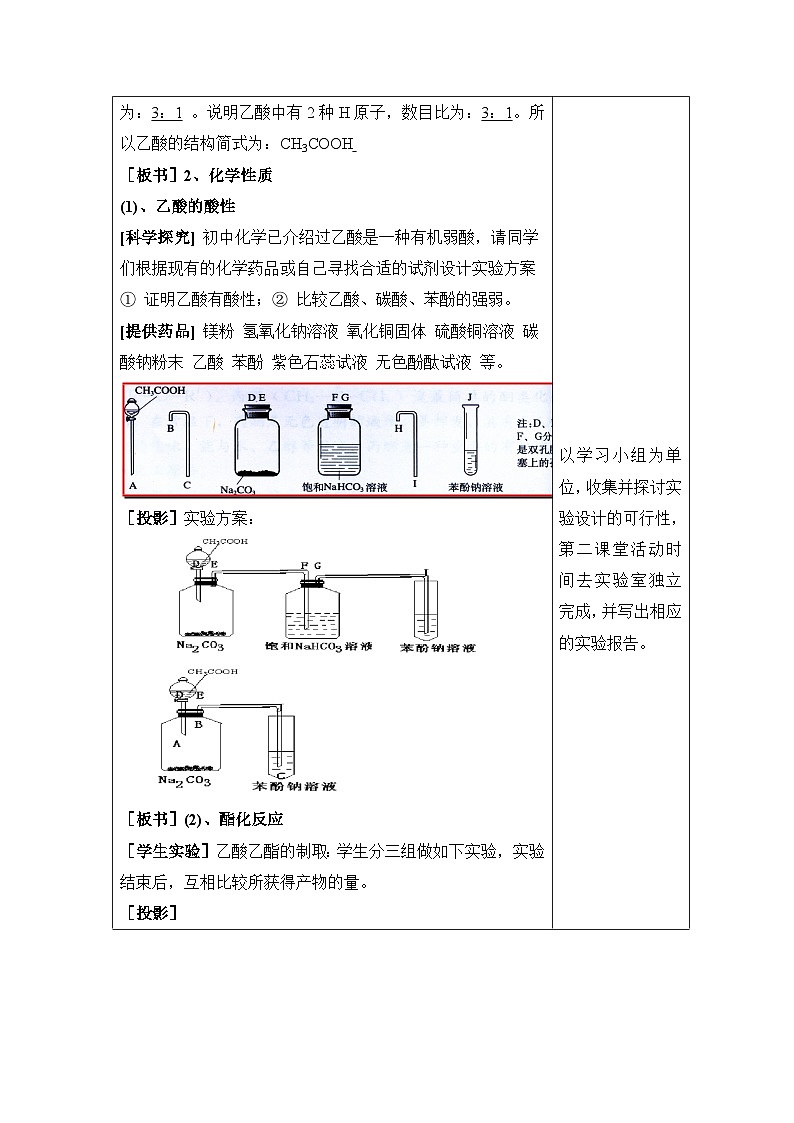 人教版 (新课标)高中化学 选修5 3-3《羧酸酯》教案第3页