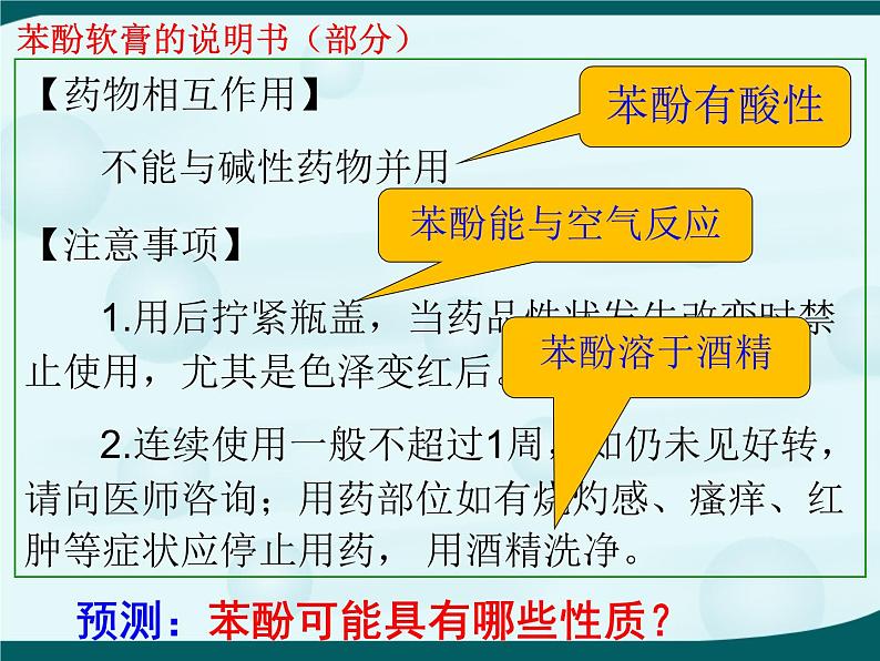 人教版 (新课标)高中化学 选修5 3-1《酚》课 件课件PPT第8页