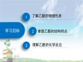 人教版 (新課標)高中化學 選修5 3-2《醛》課 件課件PPT