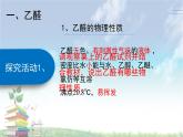 人教版 (新課標)高中化學 選修5 3-2《醛》課 件課件PPT