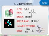 人教版 (新課標)高中化學 選修5 3-2《醛》課 件課件PPT