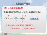 人教版 (新課標)高中化學 選修5 3-2《醛》課 件課件PPT
