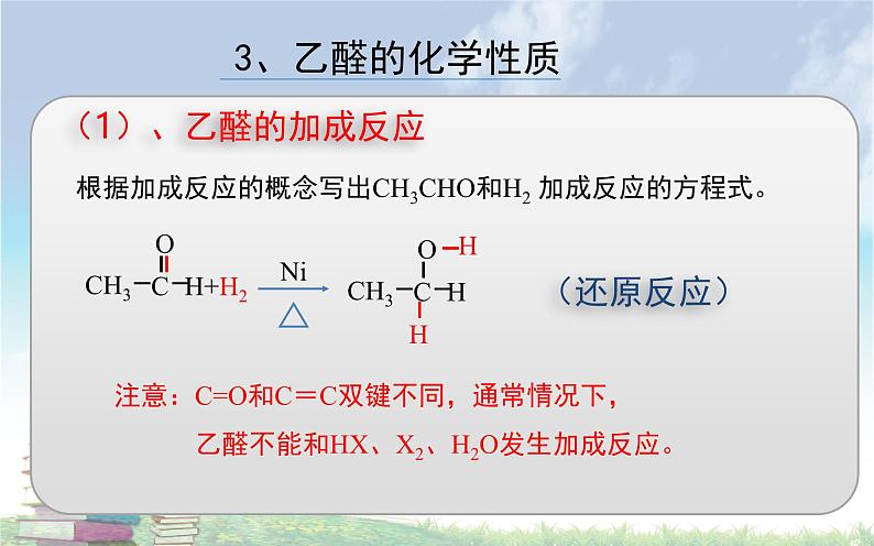 人教版 (新课标)高中化学 选修5 3-2《醛》课 件课件PPT第5页