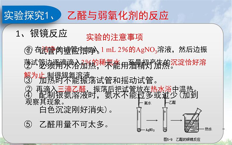 人教版 (新课标)高中化学 选修5 3-2《醛》课 件课件PPT第7页