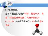 人教版 (新課標)高中化學 選修5 3-2《醛》教學課件