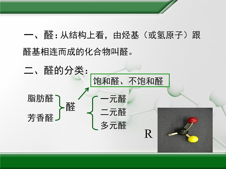 人教版 (新课标)高中化学 选修5 3-2《醛》教学课件第8页