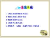 人教版 (新課標)高中化學 選修5 3-2《醛》課 件課件PPT