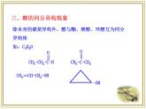 人教版 (新課標)高中化學 選修5 3-2《醛》課 件課件PPT
