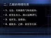 人教版 (新課標)高中化學 選修5 3-2《醛》課 件課件PPT
