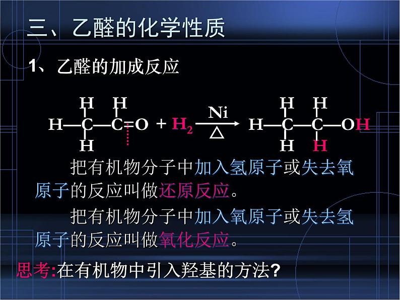 人教版 (新课标)高中化学 选修5 3-2《醛》课 件课件PPT第4页