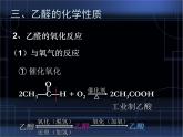 人教版 (新課標)高中化學 選修5 3-2《醛》課 件課件PPT