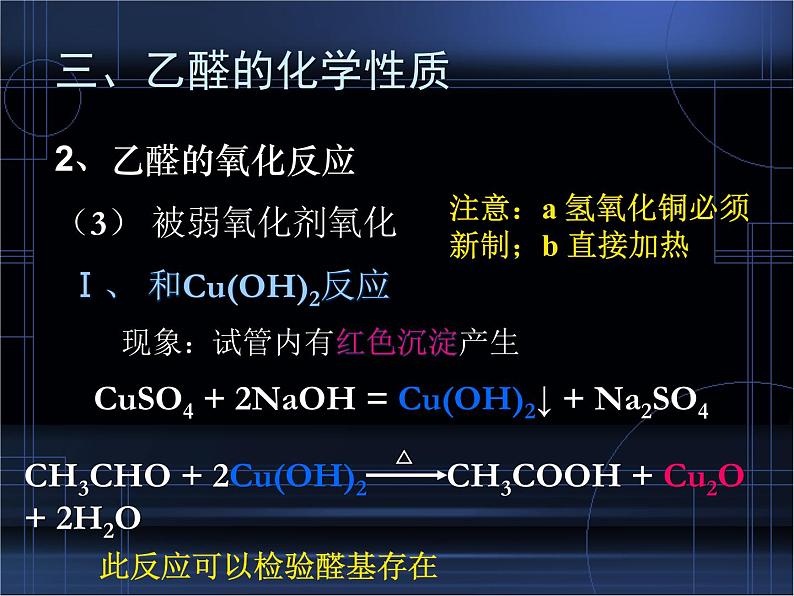 人教版 (新课标)高中化学 选修5 3-2《醛》课 件课件PPT第7页