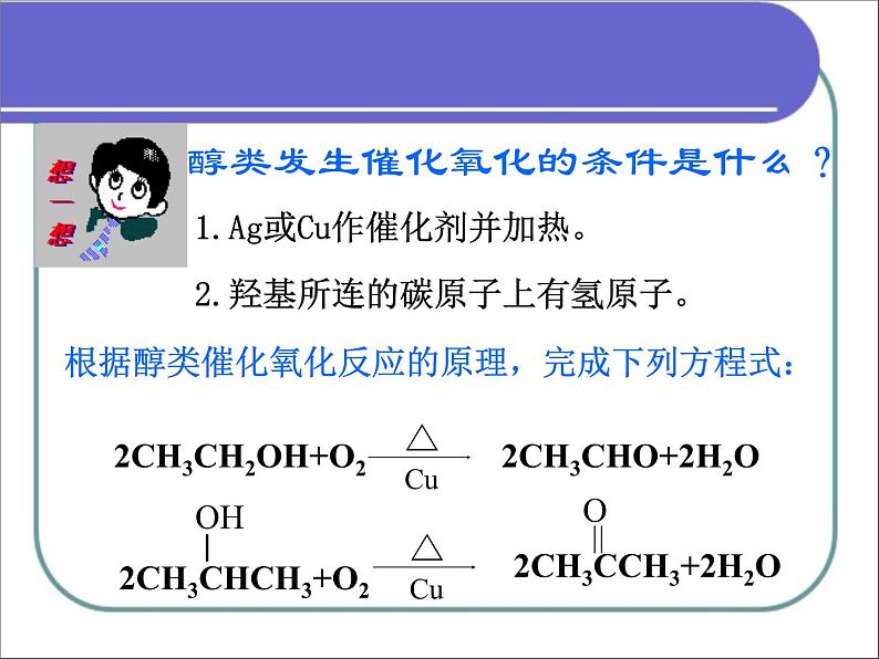 人教版 (新课标)高中化学 选修5 3-2《醛》课 件课件PPT第1页