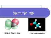 人教版 (新課標)高中化學 選修5 3-2《醛》課 件課件PPT