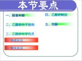 人教版 (新課標)高中化學 選修5 3-2《醛》課 件課件PPT