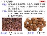 人教版 (新課標)高中化學 選修5 3-2《醛》課 件課件PPT