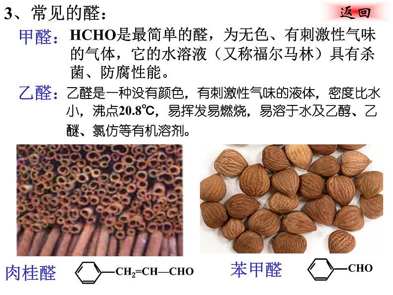 人教版 (新课标)高中化学 选修5 3-2《醛》课 件课件PPT第5页