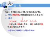 人教版 (新課標(biāo))高中化學(xué) 選修5 3-3《羧酸酯》第二課時(shí)教學(xué)課件