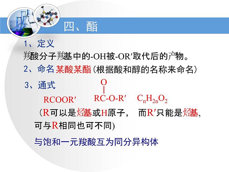 人教版 (新课标)高中化学 选修5 3-3《羧酸酯》第二课时教学课件第2页