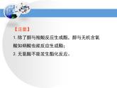 人教版 (新課標(biāo))高中化學(xué) 選修5 3-3《羧酸酯》第二課時(shí)教學(xué)課件