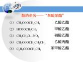人教版 (新課標(biāo))高中化學(xué) 選修5 3-3《羧酸酯》第二課時(shí)教學(xué)課件