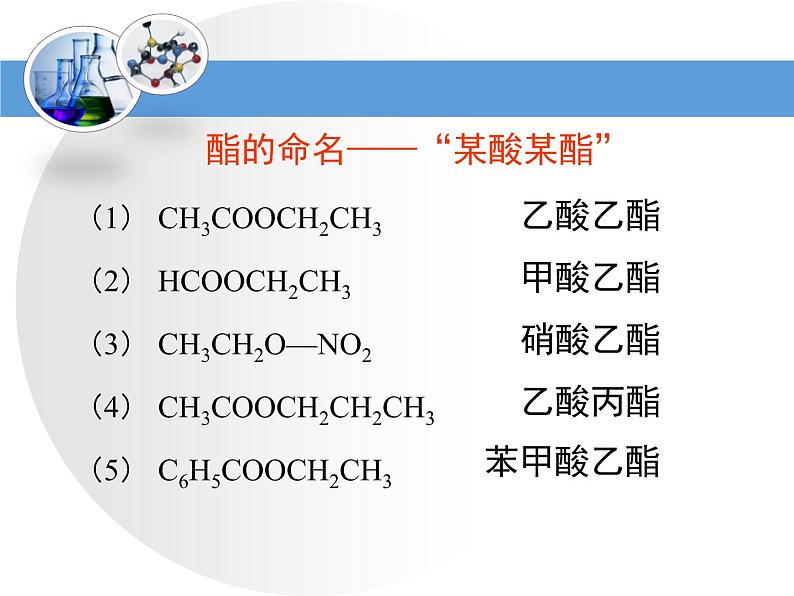 人教版 (新课标)高中化学 选修5 3-3《羧酸酯》第二课时教学课件第4页