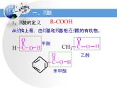 《羧酸酯》第一課時(shí)教學(xué)課件
