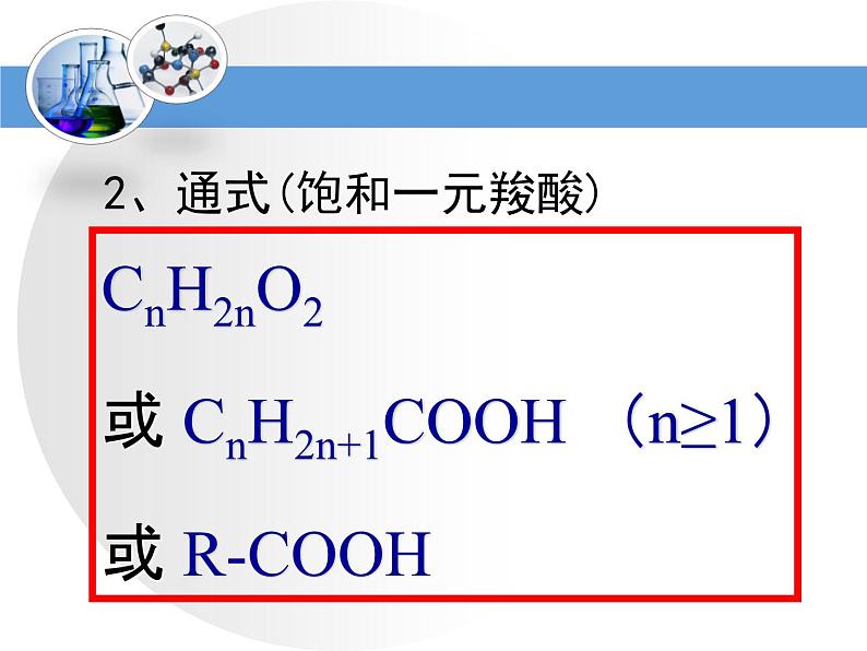 《羧酸酯》第一课时教学课件第6页