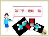 人教版 (新課標(biāo))高中化學(xué) 選修5 3-3《羧酸酯》課件