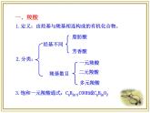 人教版 (新課標(biāo))高中化學(xué) 選修5 3-3《羧酸酯》課件