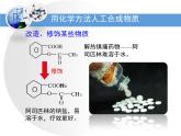 人教版 (新課標)高中化學 選修5 3-4《有機合成》教學課件