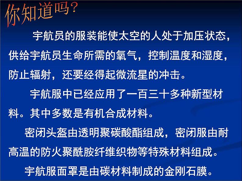 人教版 (新课标)高中化学 选修5 3-4《有机合成》课件第2页