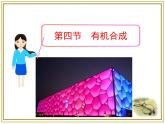 人教版 (新課標)高中化學 選修5 3-4《有機合成》課件