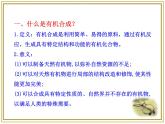 人教版 (新課標)高中化學 選修5 3-4《有機合成》課件
