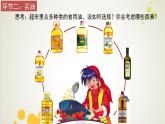 人教版 (新課標(biāo))高中化學(xué) 選修5 4-1《油脂》課件