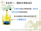 人教版 (新課標(biāo))高中化學(xué) 選修5 4-1《油脂》課件