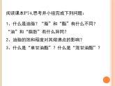 人教版 (新課標(biāo))高中化學(xué) 選修5 4-1《油脂》課件
