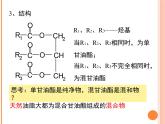 人教版 (新課標(biāo))高中化學(xué) 選修5 4-1《油脂》課件